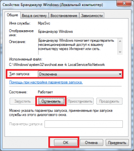 Как выключить брандмауэр в Windows 7