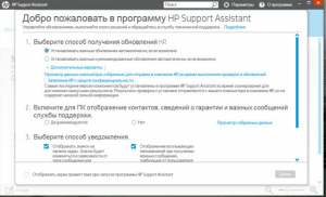 hp-support-assistant-2-300x182.png