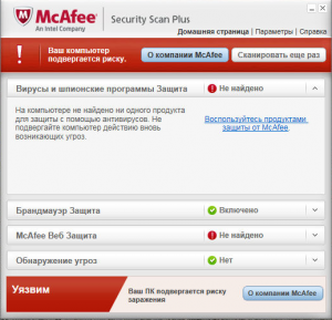 mcafee security scan plus что это за программа