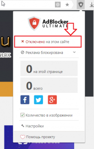 Как отключить adblock в браузере Яндекс