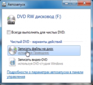 Как записать подготовленные для записи на диск файлы