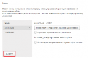 смена языка с украинского на русский в яндекс браузере