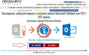 Скачать программу для восстановления паролей к Microsoft Outlook
