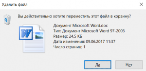 Инструкция по включению подтверждения удаления файла в Windows 10