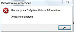 system volume information как очистить в windows 7