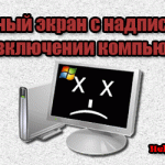 при включении компьютера черный экран с надписями