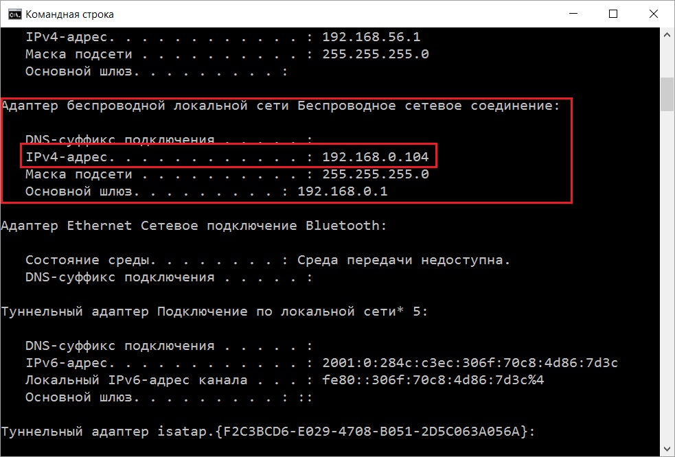 Фрагменты интернет адреса. IP адрес командная строка. Как узнать IP через командную строку. Узнать IP компьютера через командную строку. Как узнать айпи компьютера через командную строку.