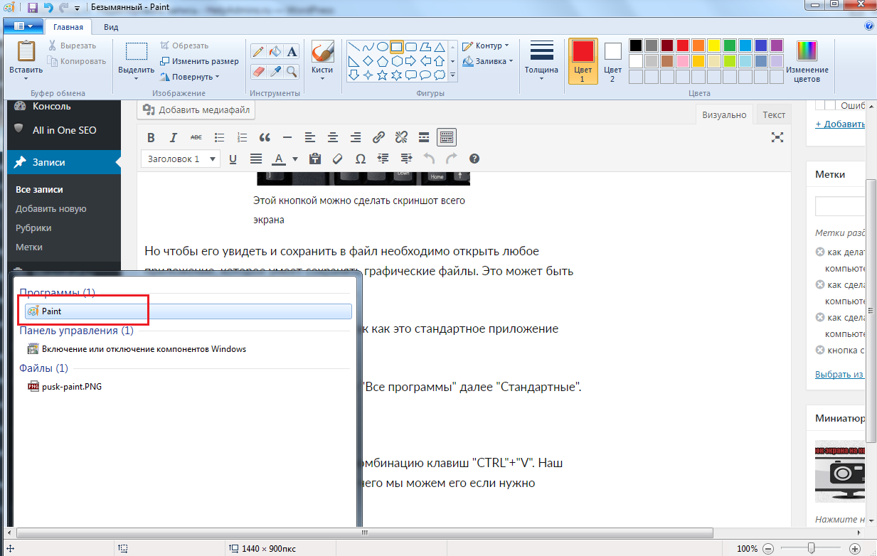 Сохранить скриншот. Скрин документа на компьютере. Как вставить Скриншот. Скриншот текста на компьютере. Как сделать текст на скриншоте.