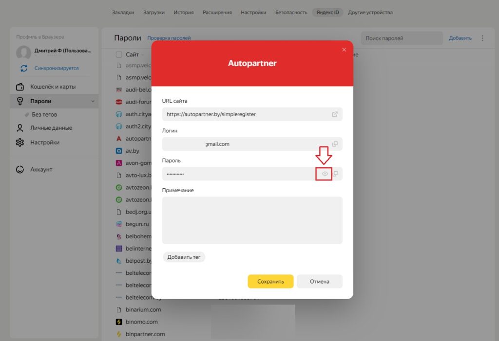 Где в Яндекс браузере сохраняются пароли?