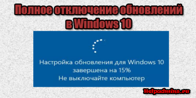 блокировка обновлений Windows 10