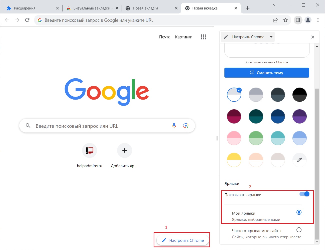 Как сделать Поиск luchistii-sudak.ru стартовой страницей в Google Chrome? — Поиск