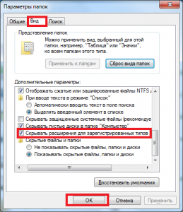 как изменить тип файла в windows 7