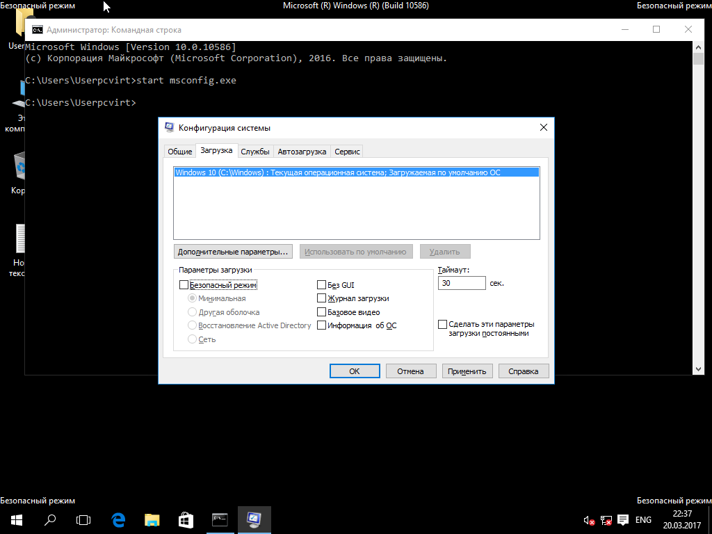 Как включить безопасную загрузку. Безопасный режим Windows 10. Запуск Windows в безопасном режиме. Запуск виндовс 10 в безопасном режиме. Включение безопасного режима Windows 10.