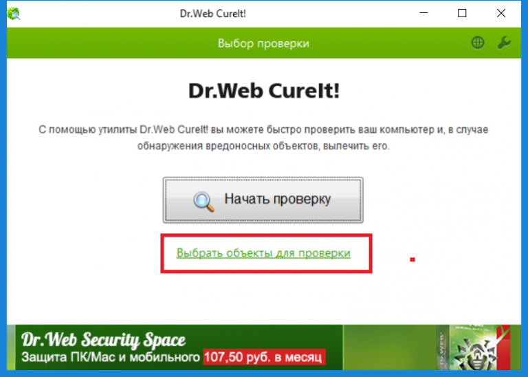 Доктор веб dr web cureit. Троян доктор веб. Обнаружен вирус доктор веб. • Тестирование компьютера на наличие вирусов. Dr web CUREIT скрины.