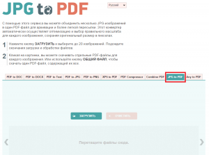 объединить jpg файлы в один pdf онлайн