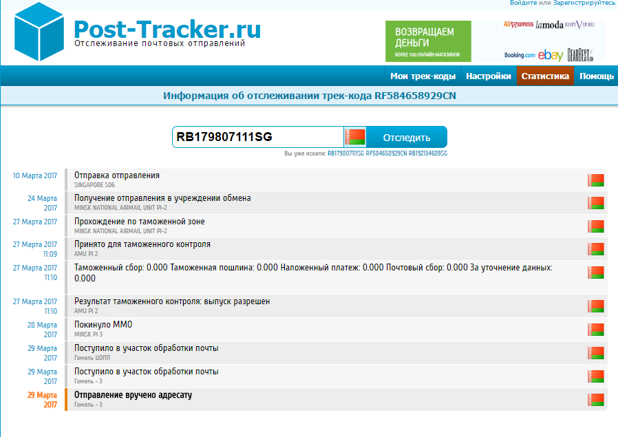 Post track code. Пост трекер .ru.