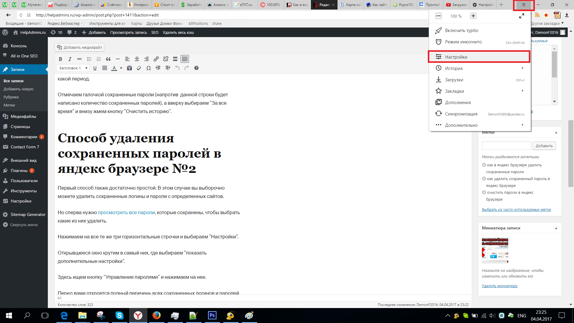 Пароль сохранен в браузере. Удалить сохраненные пароли. Как удалить сохраненный пароль в браузере. Удалить пароли в Яндекс браузере. Очистить пароли в Яндекс браузере.