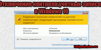 как отключить контроль учетных записей пользователей windows 10