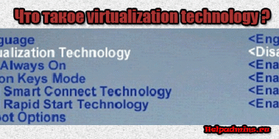 virtualization technology в биосе что это