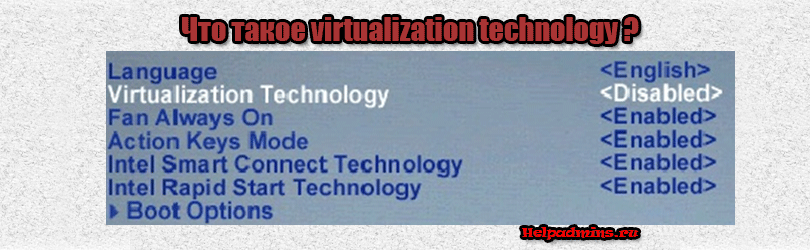 virtualization technology в биосе что это