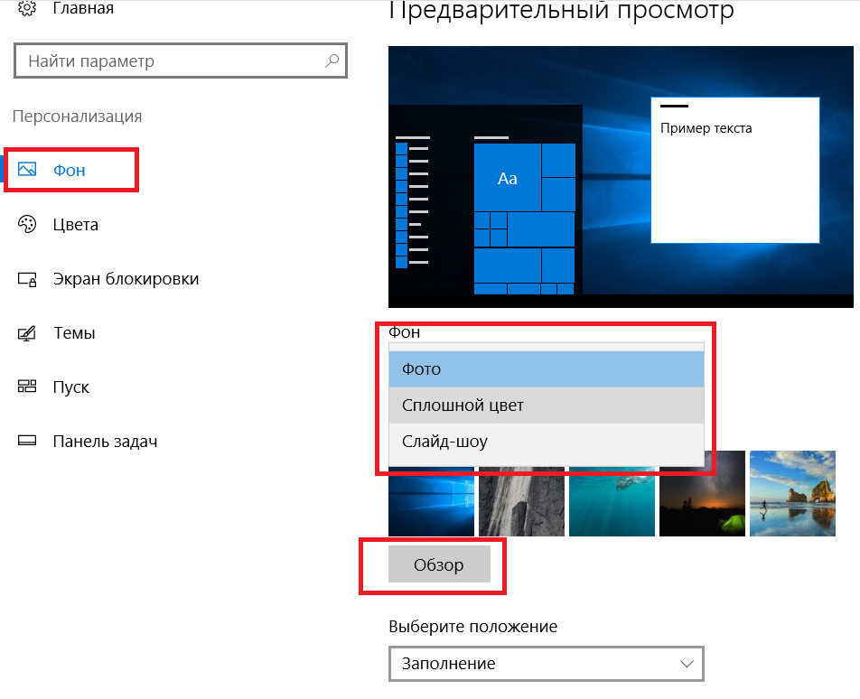 Поменять заставку windows. Как поменять заставку на экране. Изменить фоновый рисунок. Как поменять заставку на ПК. Изменить заставку на компьютере.