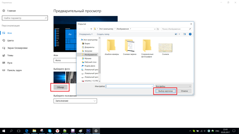 Как найти папку с обоями windows 10