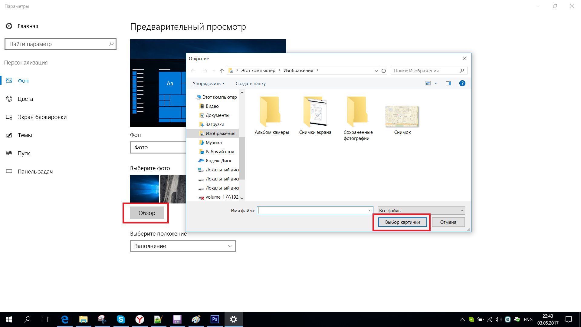 Изменить картинку рабочего стола в windows 10