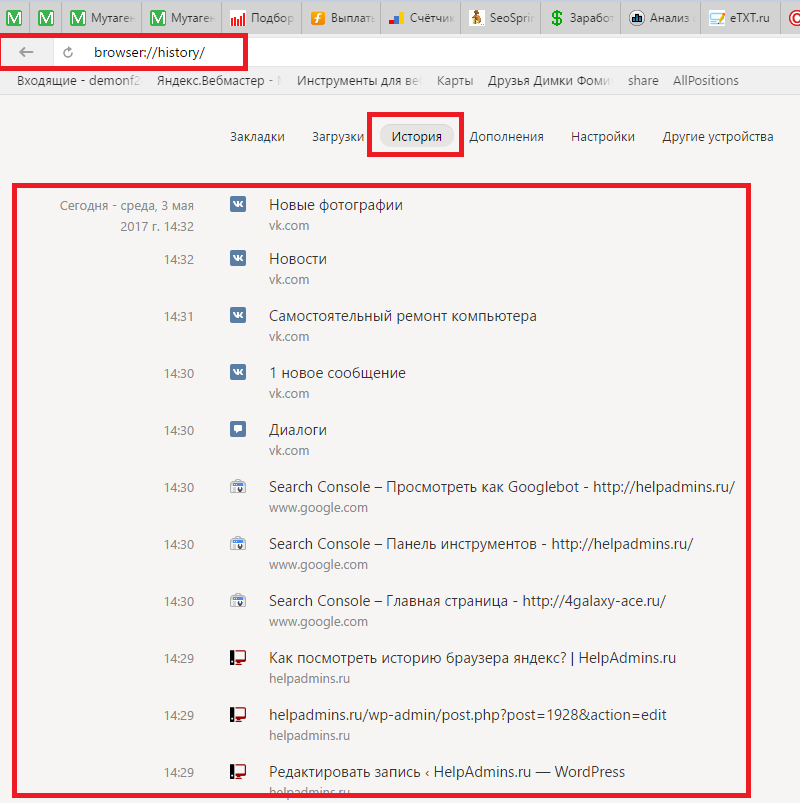 История браузера. Как узнать историю в Яндексе. История браузера полностью
