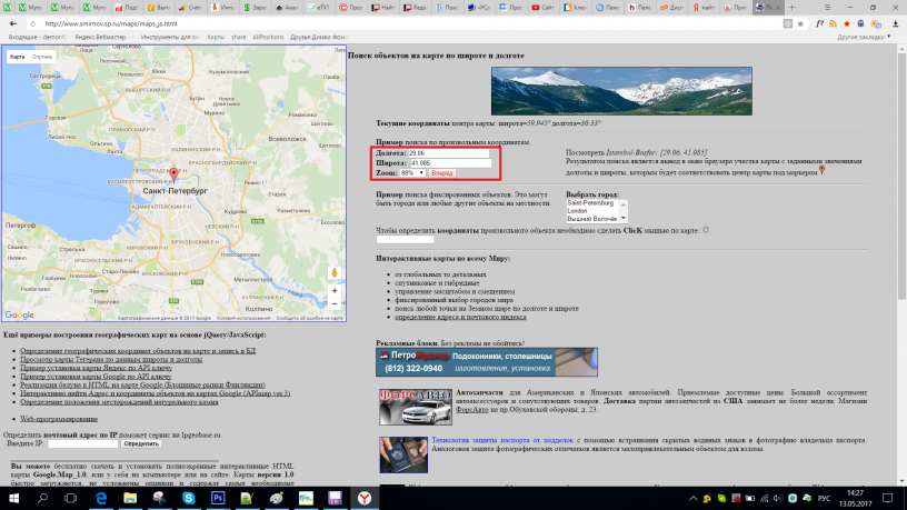 Как по фото найти место на карте