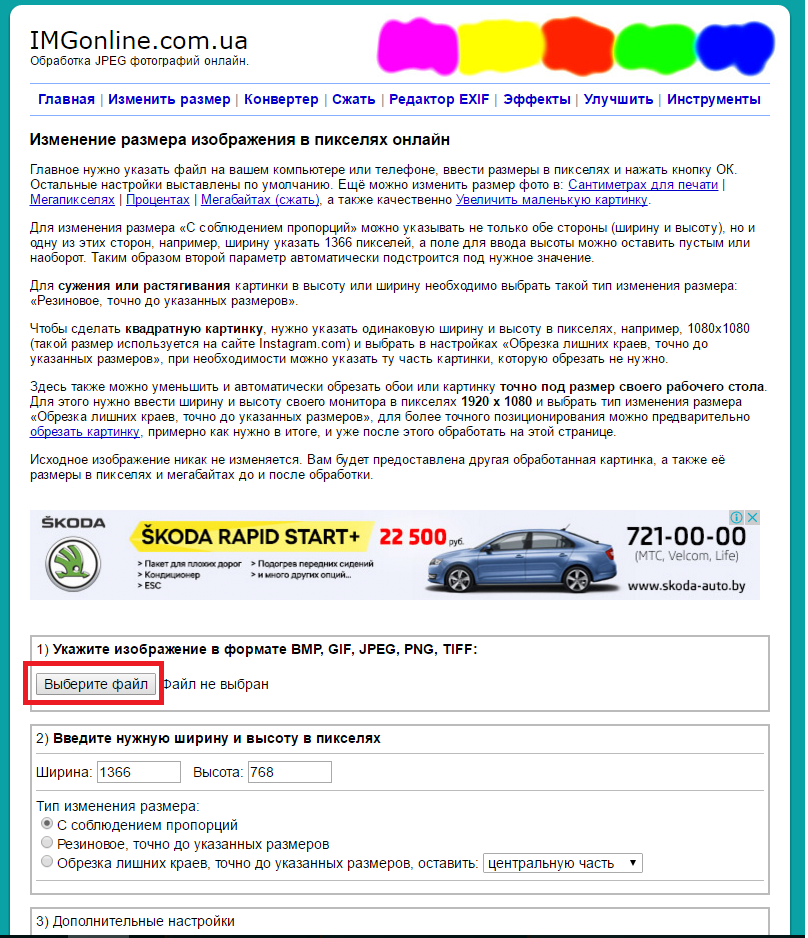 Конвертер размера фото онлайн