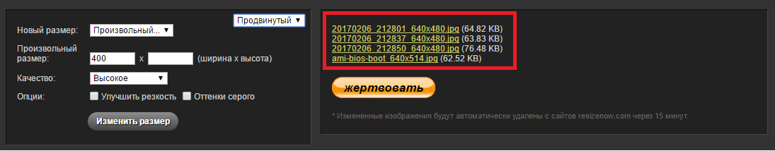изменить разрешение картинки онлайн