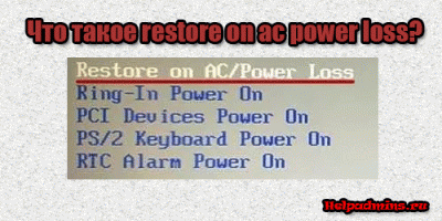 Restore on ac power loss
