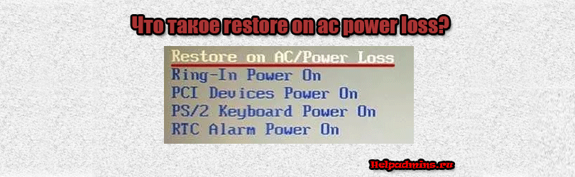 Restore on ac power loss