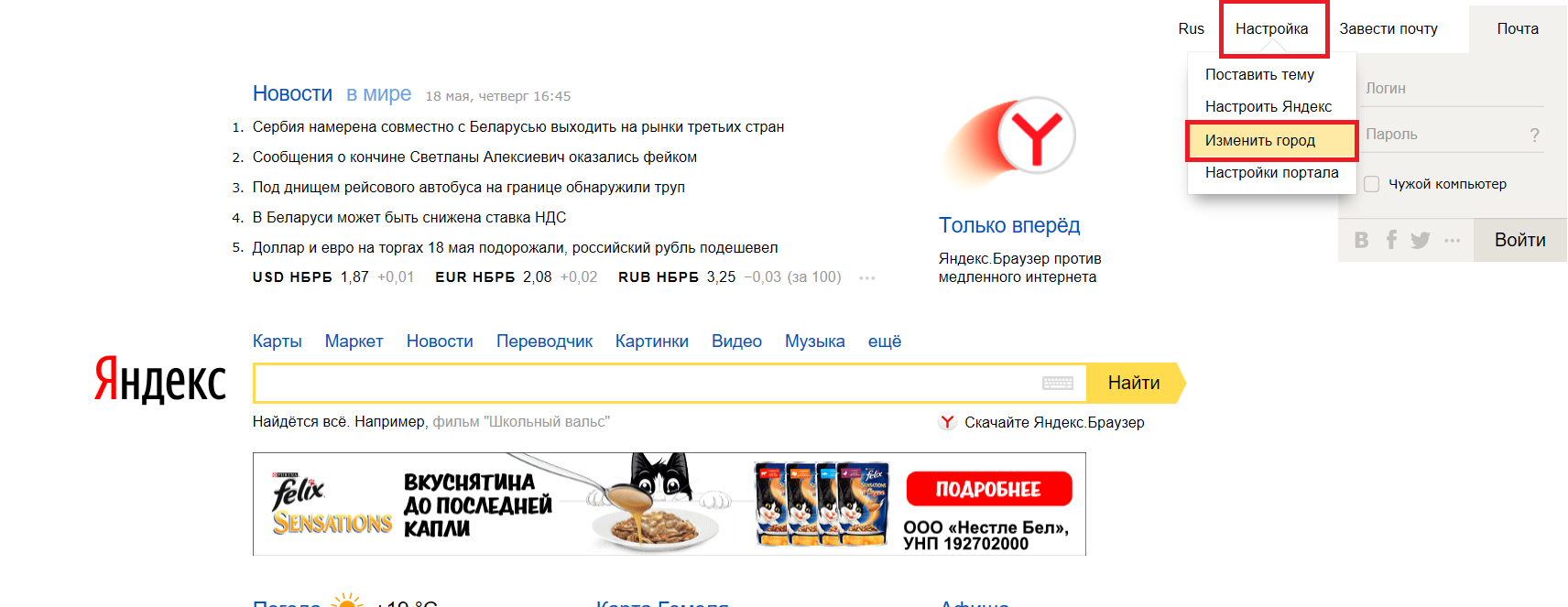 Как сделать в яндексе новости на главной. Как поменять город в Яндексе. Изменить город в Яндексе. Изменить город на стартовой странице Яндекса.