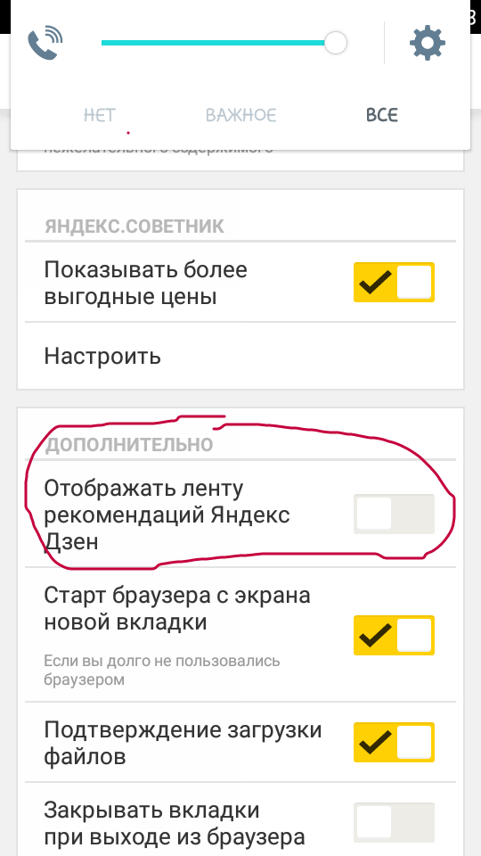 Как на яндексе настроить новости в телефоне. Как настроить ленту в Яндексе на андроиде. Как убрать дзен из Яндекса в телефоне андроид.