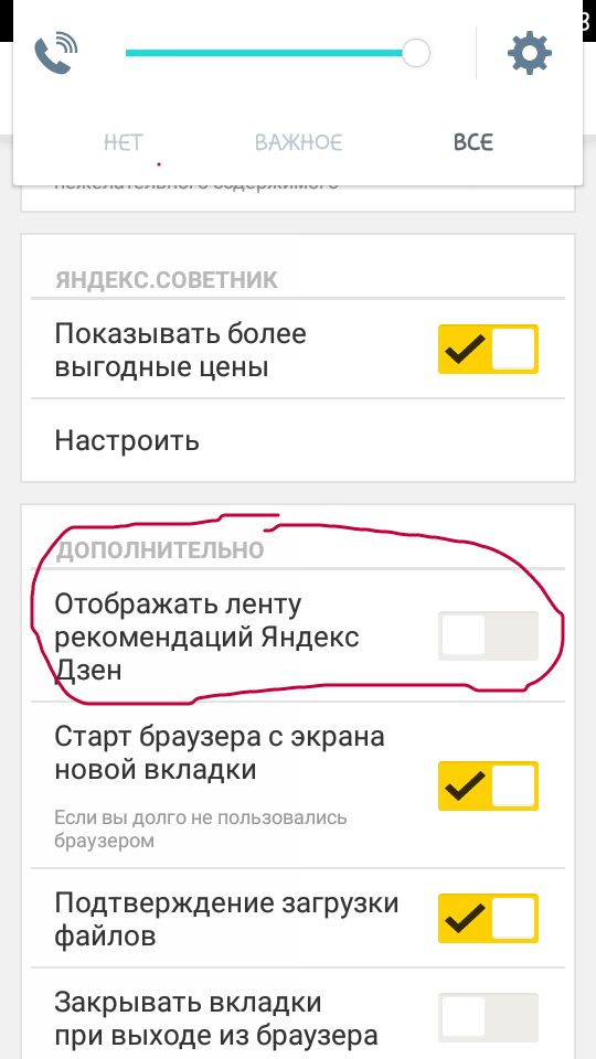 Как вернуть ленту. Как настроить ленту в Яндексе на андроиде.