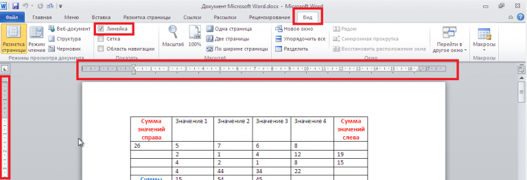 Как включить линейку в ворде