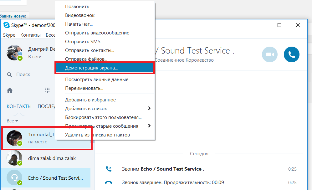 как включить демонстрацию экрана в скайпе