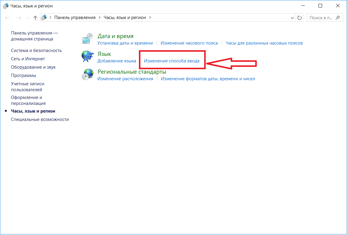 Смена языка. Как поменять клавиши переключения языка. Переключение языков на клавиатуре Windows 10. Смена языка ввода Windows 10. Изменить клавиши переключения языка виндовс 10.
