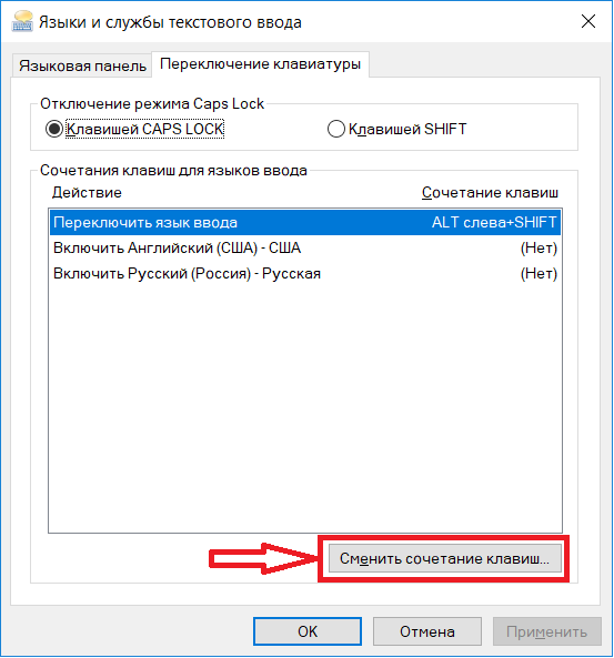 Смена комбинации. Виндовс переключение языка кнопка. Изменение сочетания клавиш переключения языка. Переключение языка на клавиатуре Windows 10. Не переключается язык на клавиатуре Windows 10.