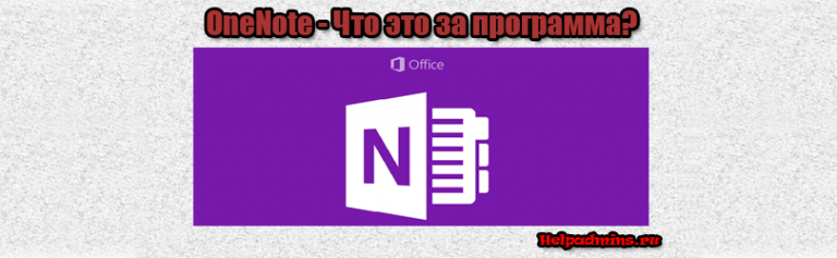 Программа нэб рф не может выполняться одновременно с приложением onenote