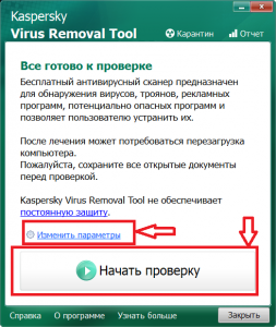 утилита для удаления вирусов - Kaspersky Virus Removal Tool