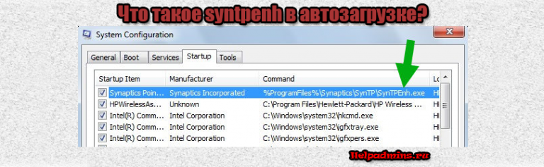 syntpenh в автозагрузке что это