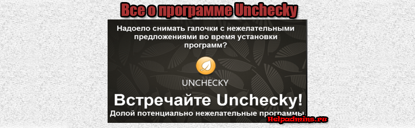 unchecky program