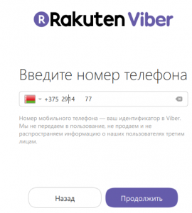 как установить вайбер на компьютер бесплатно на русском языке