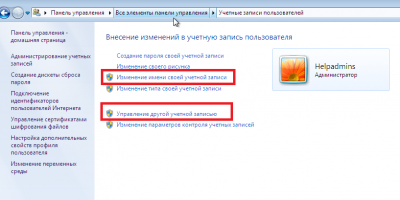 как переименовать имя пользователя на windows 7