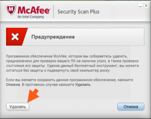 что такое mcafee security scan plus