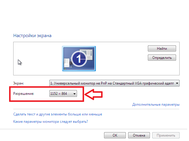1 увеличить экран. Как вернуть нормальный размер экрана на компьютере. Как сделать экран на всю ширину монитора. Как увеличить монитор на компьютере. Как расширить экран монитора.
