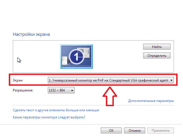 Почему экран изменился. Как настроить дополнительный монитор на ноутбуке. Расширить экран на компьютере. Сузился экран монитора на компьютере. Сузился экран на ноутбуке.