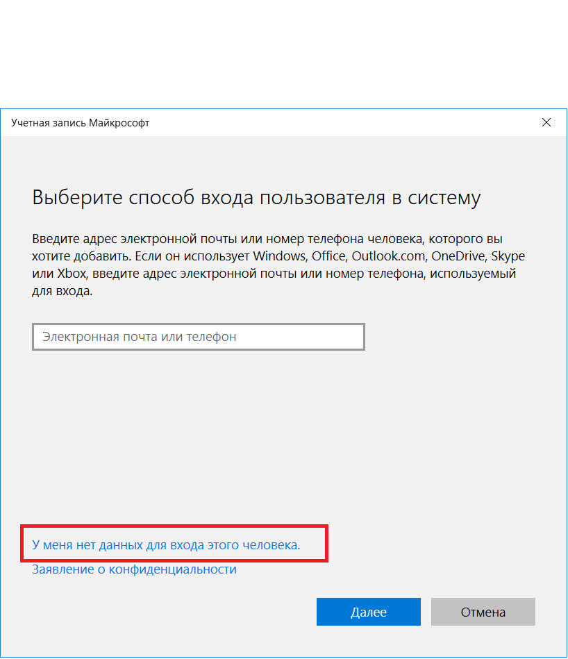 Создание учетной записи пользователя в Windows 10. Аккаунт пользователя и учетная запись. Адрес электронной почты учётная запись Майкрософт. Как создать нового пользователя на Windows 10. Вход без ввода пароля